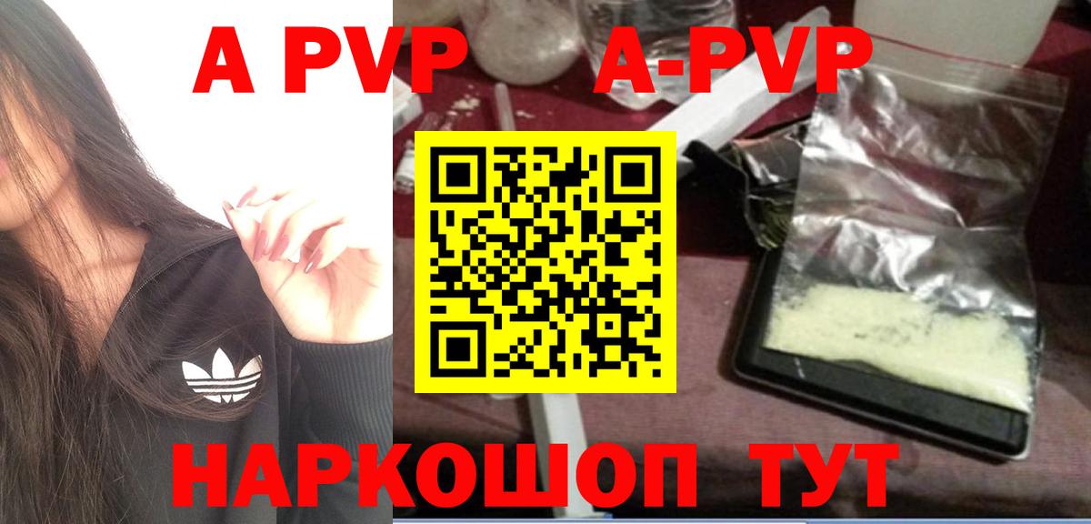 Alfa_PVP Crystall Янаул