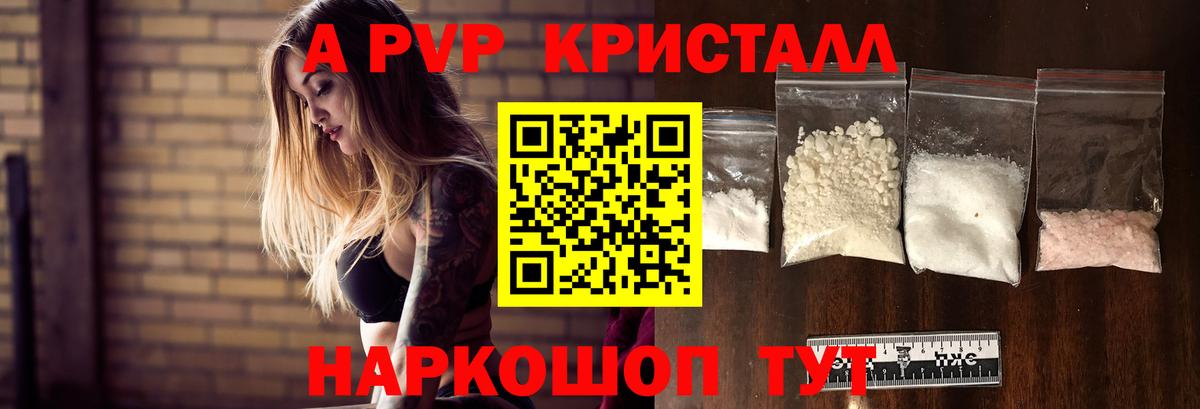 A-PVP Соль  Вход с VPN  Янаул  A-PVP мука 