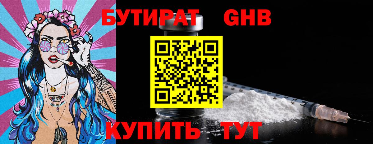 БУТИРАТ  Вход с VPN  Янаул  Бутират 99% 