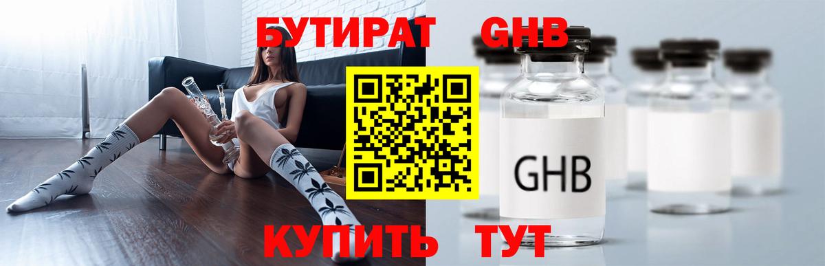 Бутират Butirat Янаул