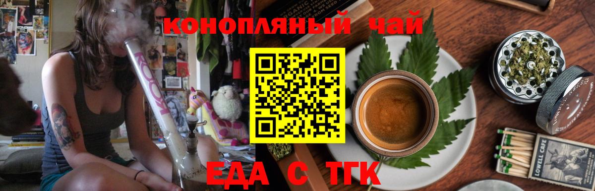 Еда ТГК конопля  Вход с VPN  Янаул 