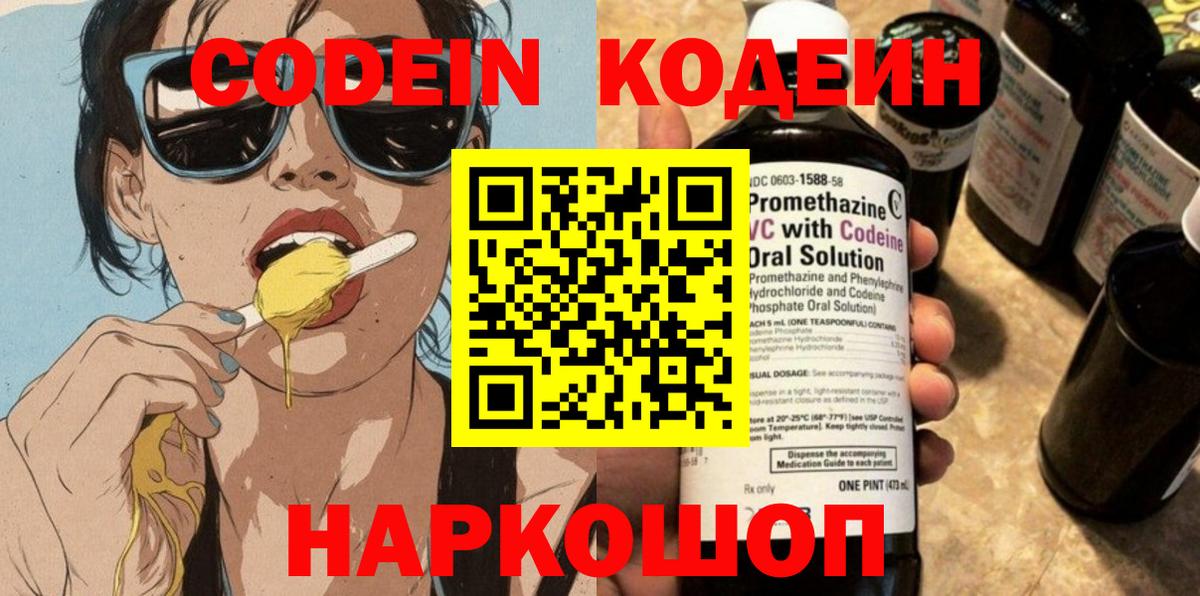 Codein Purple Drank Янаул