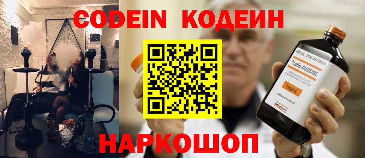 Кодеиновый сироп Lean Purple Drank  Вход с VPN  Кодеиновый сироп Lean Purple Drank  Янаул 
