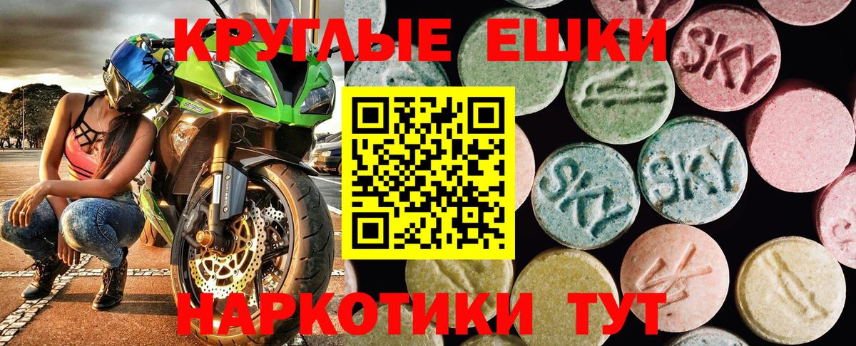 ЭКСТАЗИ диски  ЭКСТАЗИ 250 мг  Экстази  Вход с VPN  Янаул 