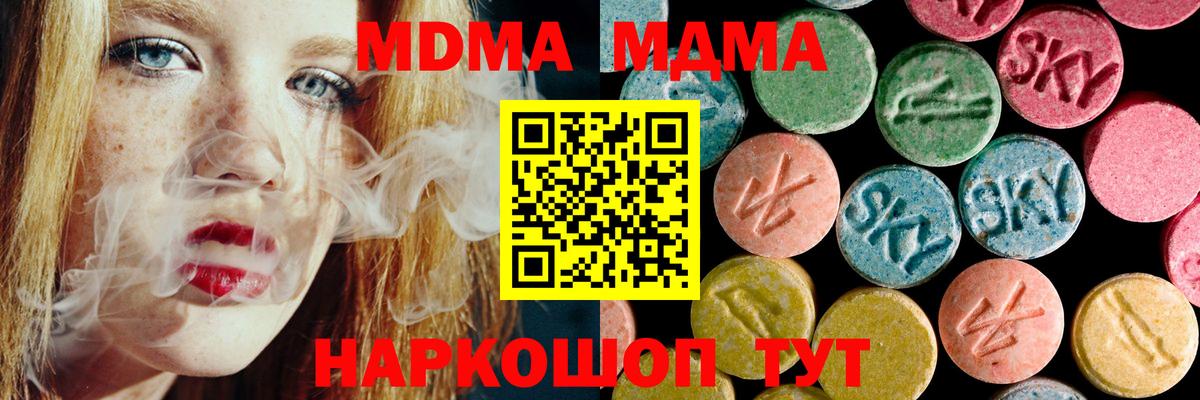 MDMA кристаллы Янаул