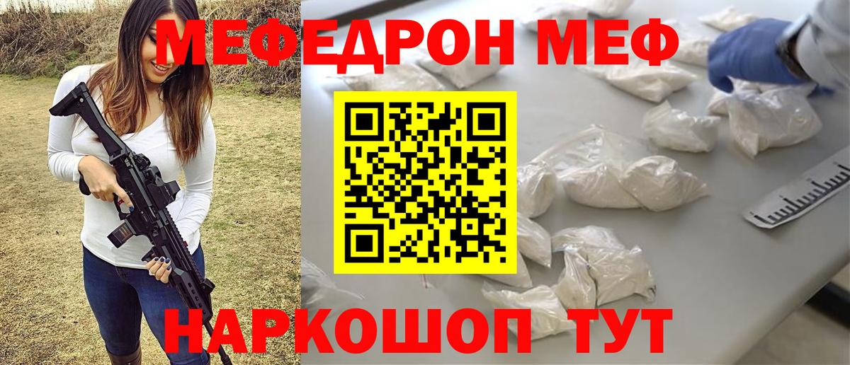 Меф мяу мяу  Янаул