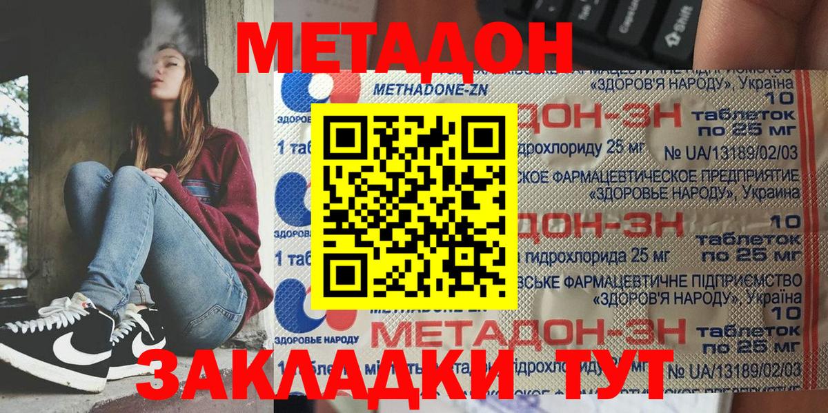 мега ТОР  Вход с VPN  Янаул  МЕТАДОН methadone  МЕТАДОН methadone 